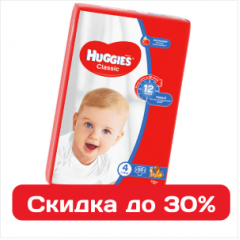 Комфорт и забота с Huggies: скидки до 30% на подгузники!