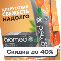 Скидки до 40% на зубные пасты SPLAT, BIOMED, Prof, JUICY LAB