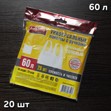 60л AV Мешки д/мусора 25мкр, 20шт, 60*75см, с ручками
