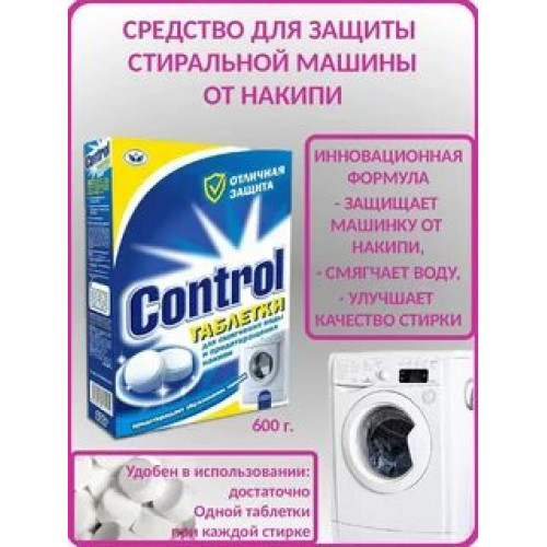 Контроль таблетки 600гр для смягчения воды