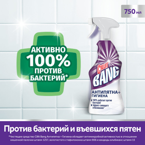 СИЛЛИТ bang ср-во 750мл Антипятна+Гигиена  Триггер РЕГ