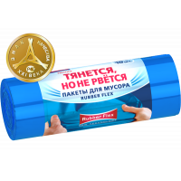 60л AV Пакеты д/мусора Уник технолог Rubber Flex 60л, 10шт рулон голубые