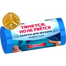 30л AV Пакеты д/мусора Уникальные технологии Rubber Flex 30л, 20шт рулон голубые