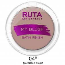 Рута Румяна комп. MY BLUSH 04деловая леди
