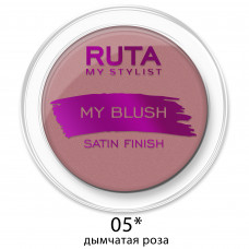 Рута Румяна комп. MY BLUSH 05дымчатая роза