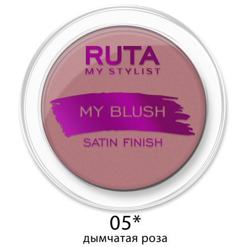 Рута Румяна комп. MY BLUSH 05дымчатая роза Рута Румяна комп. MY BLUSH 05дымчатая роза
