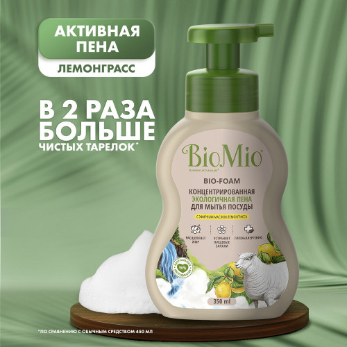 BioMio BIO-FOAM ЛЕМОНГРАСС RU-CIS(21) пена для мытья посуды, 350 мл