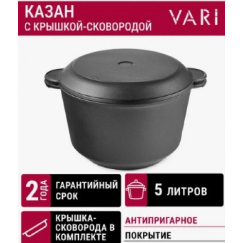 Казан 5л.