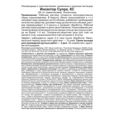 Инсектор Супра 3мл. Эталонное средство против тли и трипсов ВХ